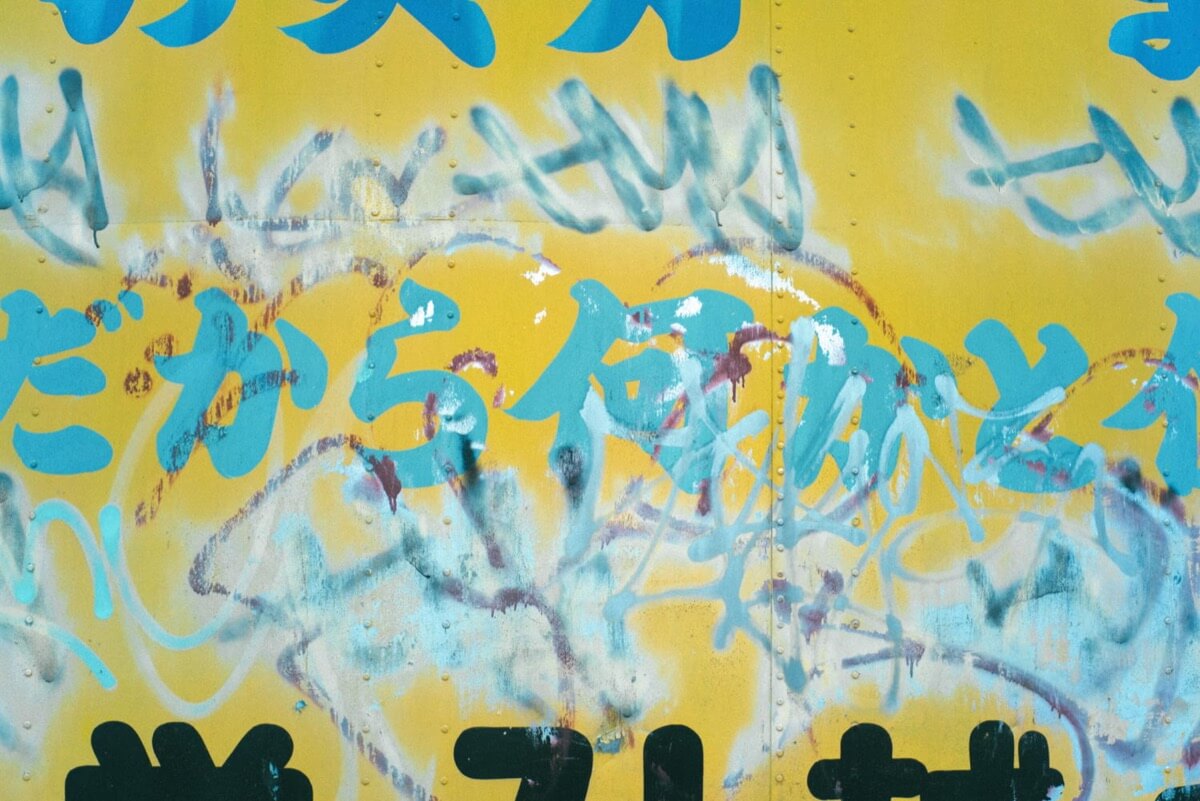 上書きは消される